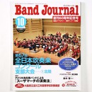  バンドジャーナル　2019年10月号