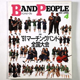 バンドピープル　1991年4月号