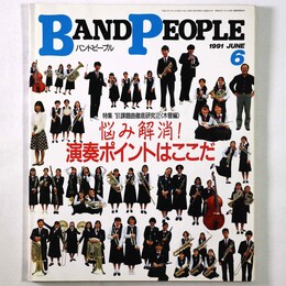 バンドピープル　1991年6月号