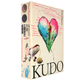 あなたの肖像　工藤哲巳の回顧展　Your portrait　A Tetsumi Kudo Retrospective