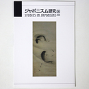 ジャポニスム研究　第36号