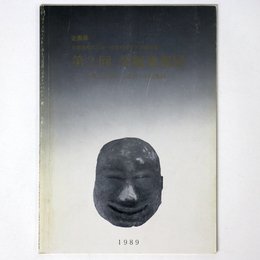 企画展　近畿道和歌山線・府道松原泉大津線関連　第2回発掘速報展　堺市日置荘・福田・小阪遺跡