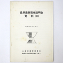 長原遺跡現地説明会資料2