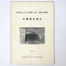 柏原市太平寺古墳群　生津・横尾古墳群　実測調査報告