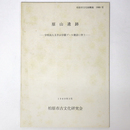 原山遺跡　学校法人玉手山学園プール建設に伴う
