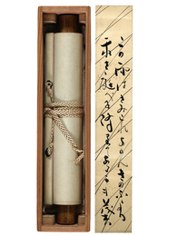 斎藤茂吉　歌幅『この雨はさみだれならむ』