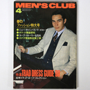 MEN’S CLUB　メンズクラブ　1980年4月号　通巻230号