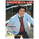 MEN’S CLUB　メンズクラブ　1980年3月号　通巻229号