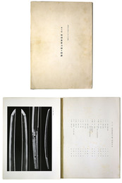 第7回　特別重要刀剣等図譜　昭和55年11月20日指定
