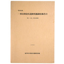 特別史跡　一乗谷朝倉氏遺跡発掘調査報告３　第４・13次、第20次調査