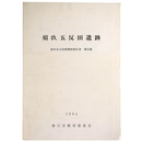 須玖五反田遺跡