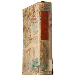 友染集　鏡花小史