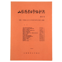 古代文化　2004年4月　第56巻第4号　弥生時代前期末・中期初頭の動態ー四国の事例からー