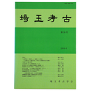 埼玉考古　第35号
