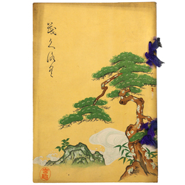 當市　某家所蔵品入札