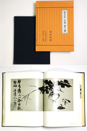 徐文長　石涛　趙之謙