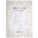 津幡町太田シタンダ遺跡　昭和63年度から平成2年度発掘調査報告書