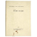 宇ノ気町　指江遺跡・指江B遺跡