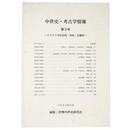 中世史・考古学情報　第3号　2003年度北陸・東海・近畿版