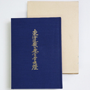 東海近畿の参宮常夜灯