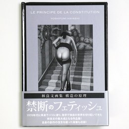 林良文画集　構造の原理　ポストカード付