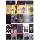 友史会50年の歩み