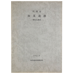 川西市　加茂遺跡　第84次調査