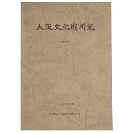大阪文化財研究　第8号