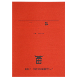 年報2　平成8年度