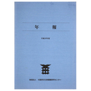 年報　平成10年度