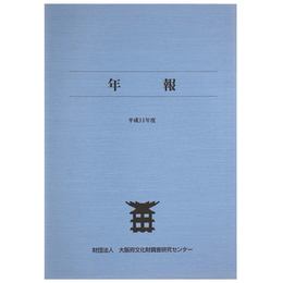 年報　平成11年度
