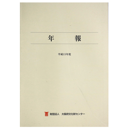 年報　平成15年度