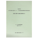 2004年度(財)大阪府文化財センター・日本民家集落博物館共同研究発表会　住居に関する総合的研究（3）