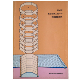 平城京左京四条二坊一坪発掘調査報告