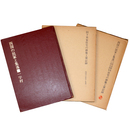 四国の民家と集落　1～3　3冊一括