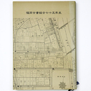 福岡古書組合七十五年史