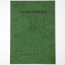 池永家住宅調査概要