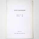 福井県の伝統的建造物群