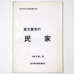 東大阪市の民家
