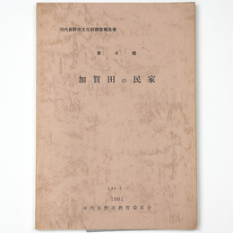 加賀田の民家
