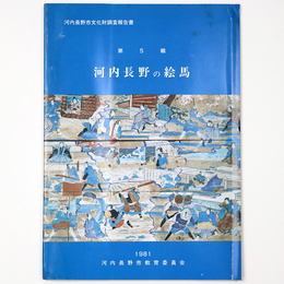 河内長野の絵馬