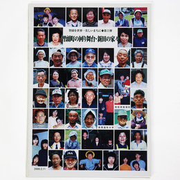 智頭町の回り舞台・新田の家々