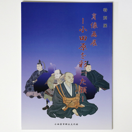 肖像画展　小田原を彩った顔