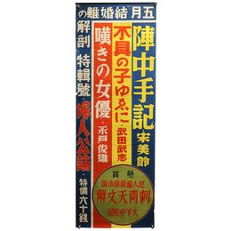婦人公論　5月号　広告ポスター