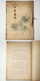 第拾回　院展画集