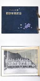 大正2年　討伐軍隊紀念　台湾写真集