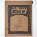 東京朝日新聞縮刷版　昭和2年6月号　96号