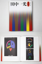 田中一光回顧展　われらデザインの時代