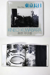 東京長日 Tokyo Days　ソノラマ写真選書15