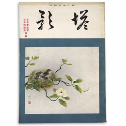 塔影　1941年7月号　第17巻7号